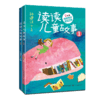 读读儿童故事(1-2) 商品缩略图0