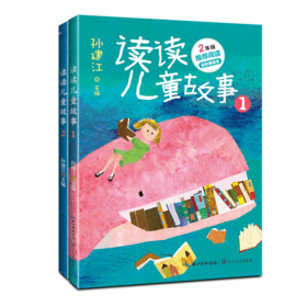 读读儿童故事(1-2)