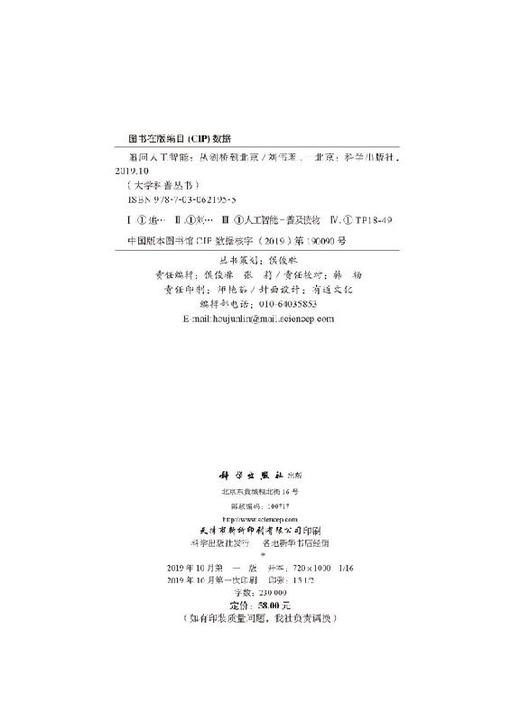 [按需印刷]追问人工智能：从剑桥到北京 商品图2