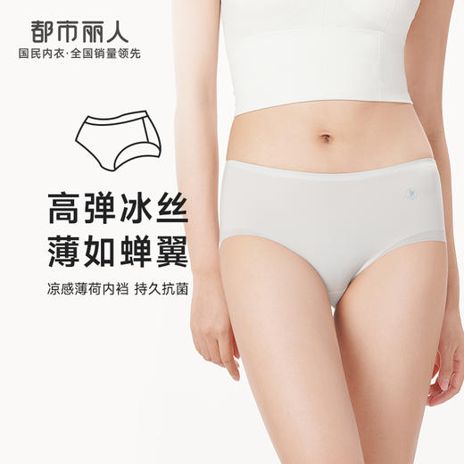 都市丽人健康系列零感无痕内裤女锦泳女士内裤中腰平角内裤LK45D2 商品图0