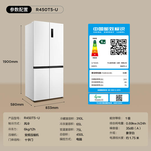 TCL 450升T5十字门超薄平嵌白色冰箱 58cm超薄可嵌入 宽幅变温 杀菌除味 R450T5-U（咨询客服送优惠大礼包） 商品图8