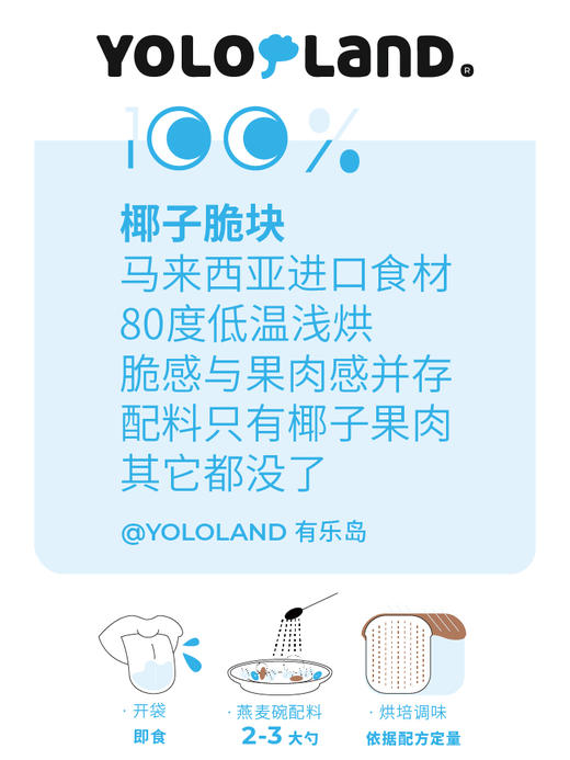 有乐岛 / 椰子脆块 120g 商品图2