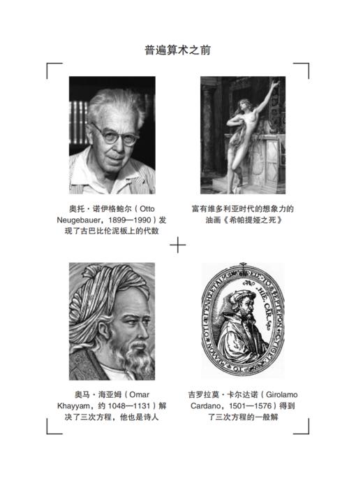 《代数的历史：人类对未知量的不舍追踪（ 修订版）》 商品图9