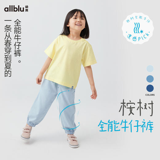 【8月焕新】幼岚「王牌桉树皮」全能牛仔裤UPF50+凉感防蚊裤24春新款儿童长裤ZY 商品图0