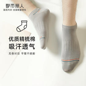 都市丽人都市锋尚船袜休闲系列精梳棉袜子舒适透气不闷汗FC4DA4