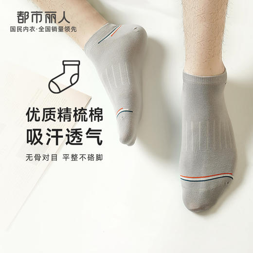 都市丽人都市锋尚船袜休闲系列精梳棉袜子舒适透气不闷汗FC4DA4 商品图0