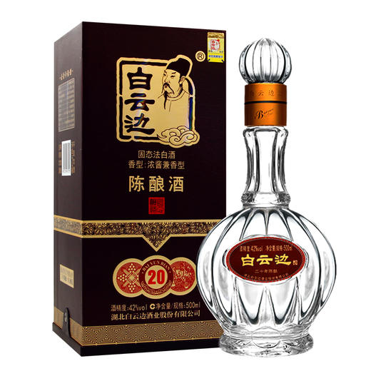 白云边 20年陈酿 浓酱兼香型白酒42度500ml*1瓶 商品图0