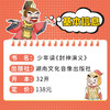 少年读《封神演义》 套装 全6册 商品缩略图3