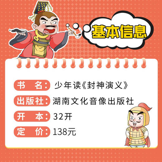 少年读《封神演义》 套装 全6册 商品图3