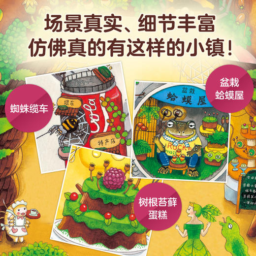 苔藓小镇 3-6岁 西原实 著 绘本 商品图1