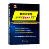 物理云学习：高考物理极速通关手册 商品缩略图0