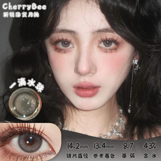 Cherrybee 一滴水珠 月抛 两片 14.2mm 参考着色 13.4mm 基弧 8.7 含水 43% 新锐国货 商品图0
