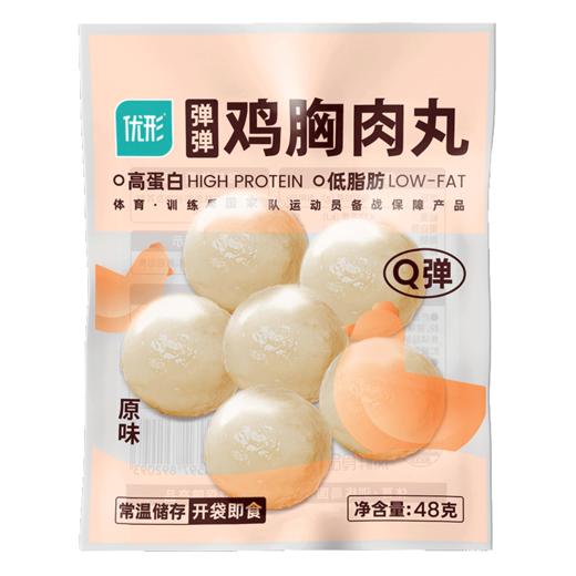 【✅️抢先购】优形弹弹鸡胸肉丸（48g/袋）常温储存 商品图1