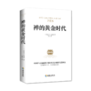 《禅的黄金时代》 人生哲学智慧胡因梦热忱推荐：原著与译笔熔成一本禅学黄金之作 商品缩略图0