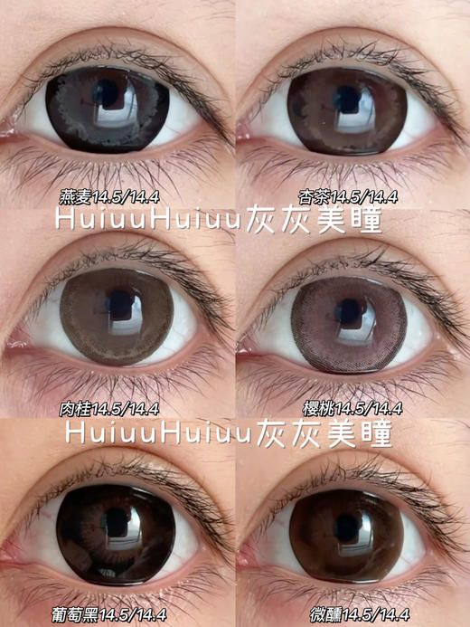 【本店实拍】Sheepcon-偏大款/燕麦奶油/燕麦拿铁(蜂蜜杏茶)/肉桂可可/樱桃可可/葡萄萝莉黑/微醺葡萄咖合集-14.5mm 【年抛 度数0-1000度 含525/575 】 商品图1