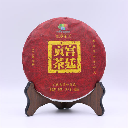 【顺丰包邮】耕语号 2021年宫廷贡茶 普洱熟茶 357g/饼 商品图0