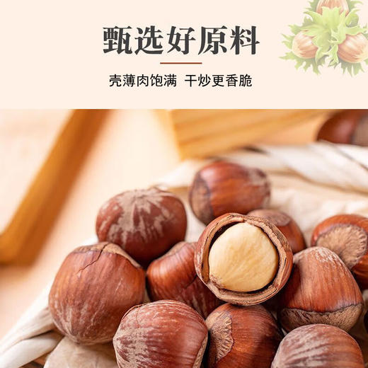 清香榛子450±10g 商品图2