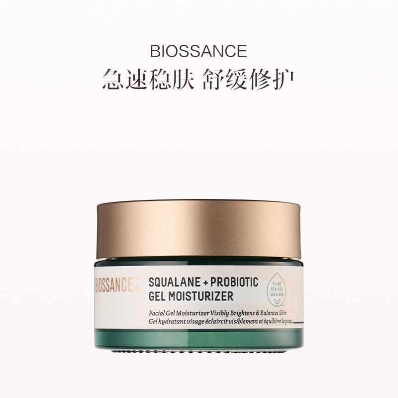 保税直发 BIOSSANCE 角鲨烷益生菌面霜 50mL