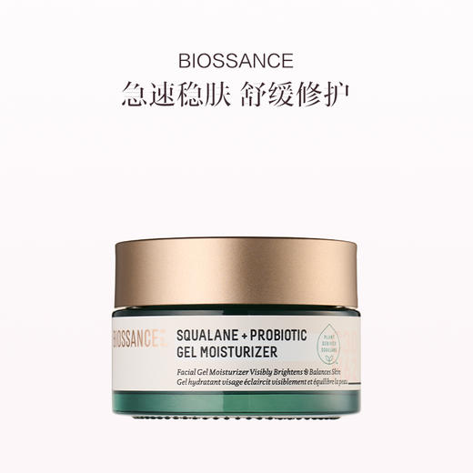 保税直发 BIOSSANCE 角鲨烷益生菌面霜 50mL 商品图0