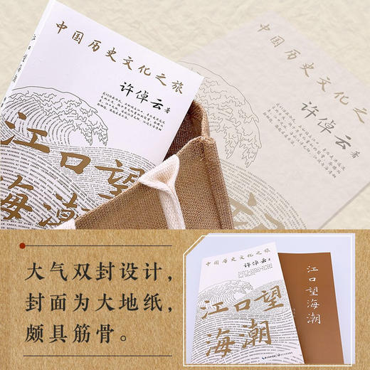江口望海潮 许倬云 著 社会科学 商品图3