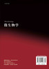 微生物学/车振明 商品缩略图1