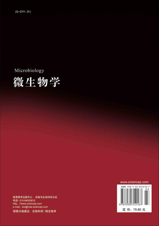 微生物学/车振明 商品图1