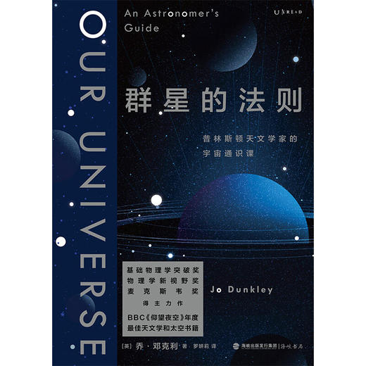 群星的法则:普林斯顿天文学家的宇宙通识课/中医古籍出版社/丛春雨9787556709632 商品图1
