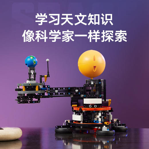乐高LEGO 地球和月亮轨道运转模型LEGC42179 商品图5