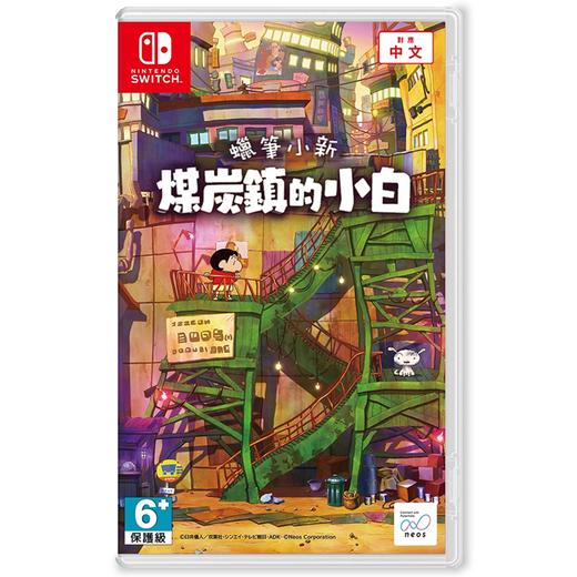 【预定定金】Switch游戏 蜡笔小新 煤炭镇的小白 中文配音 中文版 2024-05-02发售（定金不可退） 商品图0