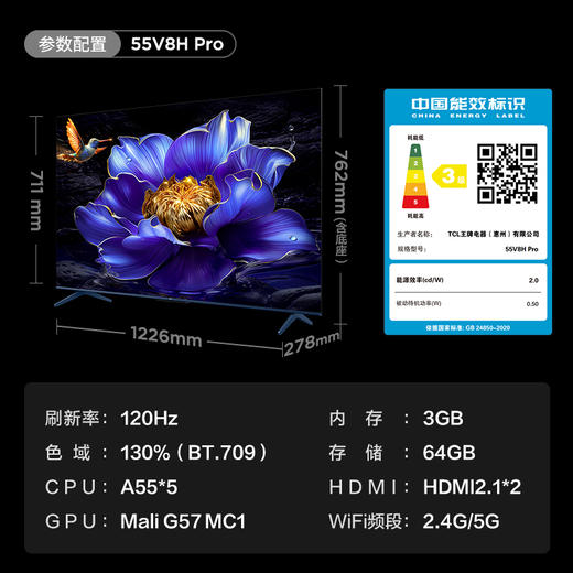 TCL电视 55V8H Pro 55英寸 120Hz 高色域 3+64GB大内存 智能平板电视 商品图6
