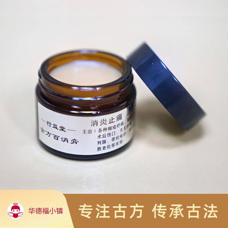 百消膏，活血化瘀、消炎止痛 50g/100g