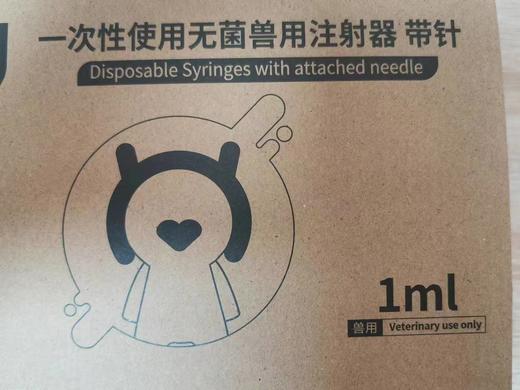 贝思倍健一次性1ml褐色直口0.45规格，100支/盒，2027年11月21号到期， 商品图0