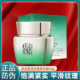 百雀羚肌初赋活抗皱菁华霜50g