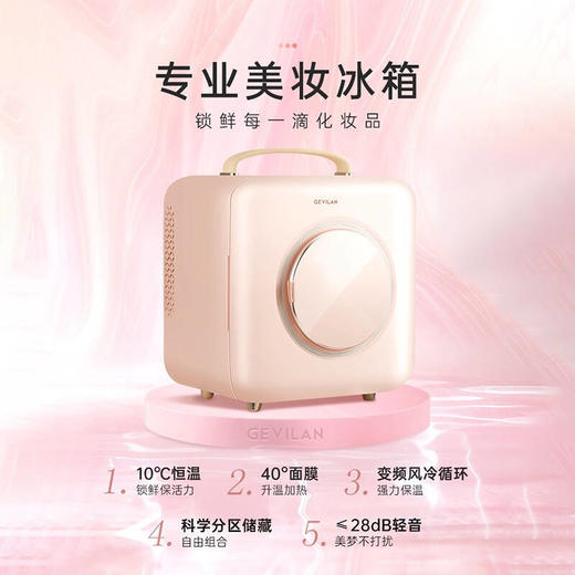 3.8女神节专场 GEVILAN歌岚美妆护肤保鲜小冰箱 商品图1