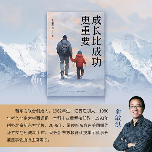 成长比成功更重要 俞敏洪 著 家教 商品图2