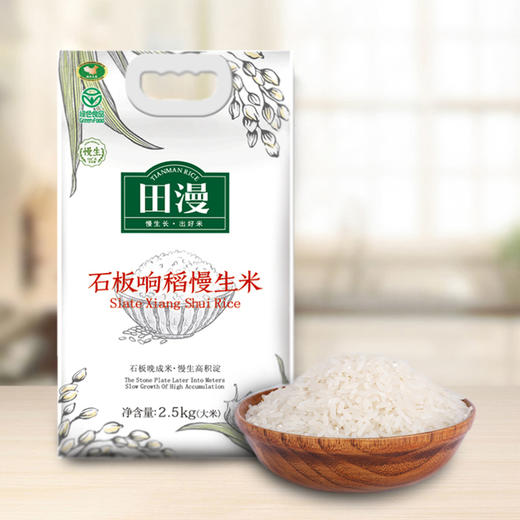 田漫响水｜石板稻花香大米 2.5kg 两袋 商品图1