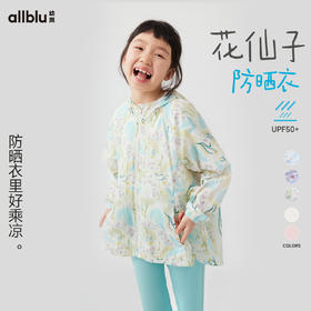 【好友特惠】幼岚「花仙子」防晒服UPF50+轻盈亲肤24春新款儿童防晒衣亲子款ZY