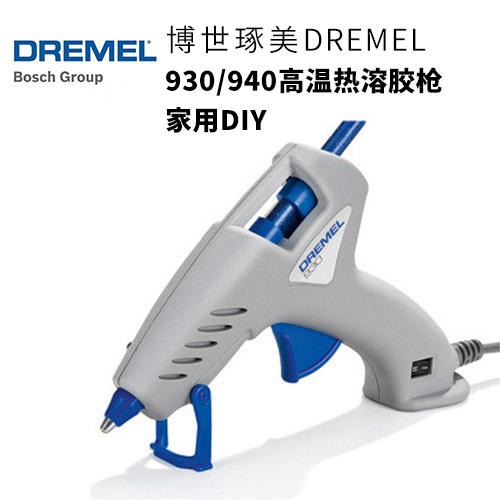 德国博世琢美热熔胶枪930/940高温热溶胶枪家用DIY 商品图0