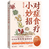 对症食疗小妙招 针灸匠张宝旬shou部食疗养生书，20年临床经验、10余年中医食疗小妙招精华集合，专为中国家庭定制四季食补调理方案 商品缩略图3