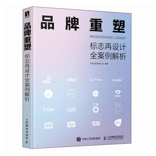 品牌重塑 标志再设计全案例解析 logo设计制作品牌设计商业图形标志设计LOGO设计速查手册平面设计书籍 商品图1