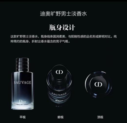  迪奥旷野男士香水淡香 60ml#100ml 商品图4