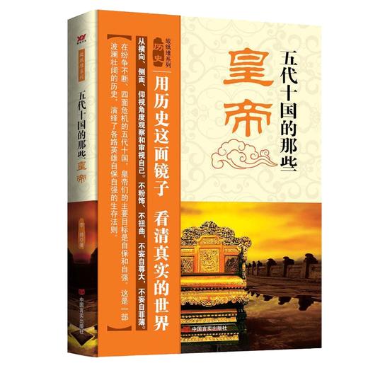 五代十国的那些皇帝 商品图0