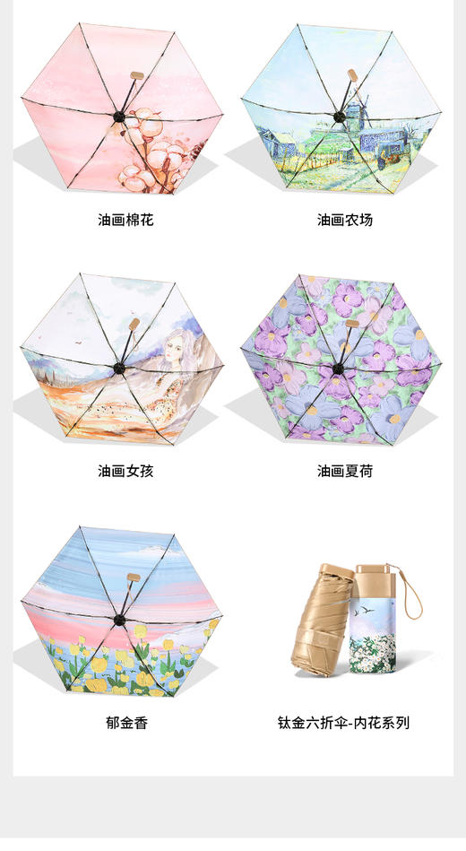 【油画系列】恒鼎太阳伞 ，六折金胶伞 15色可选 商品图11