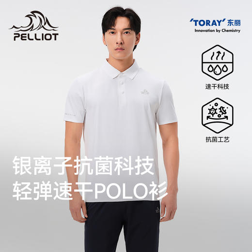 【速干科技 抑菌工艺】伯希和AAA级抑菌轻弹速干POLO衫 商品图0