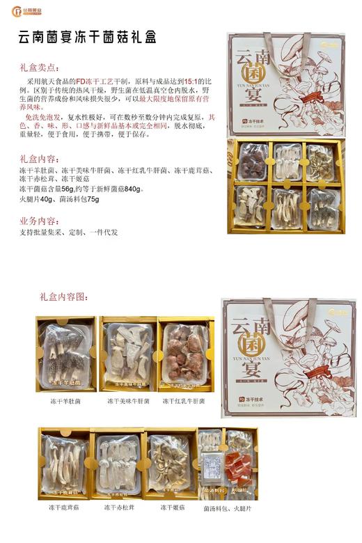 【AN】云南菌宴 冻干野生菌礼盒 商品图1