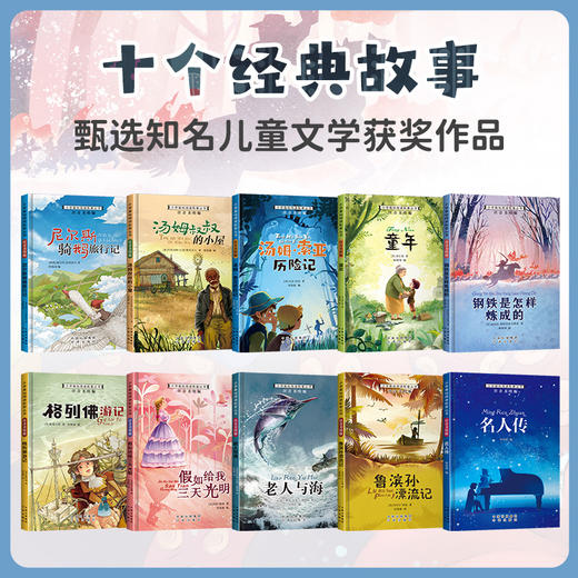 小学基础阅读配套丛书 注音美绘版 第三辑全10册盒装 商品图3