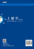 土壤学（第二版） 商品缩略图1