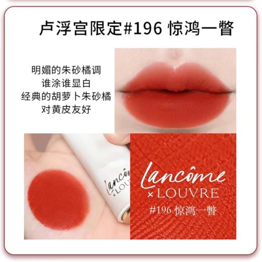 【香港直邮】LANCOME兰蔻卢浮宫联名限定系列小蛮腰口红中小样1.6g 商品图4