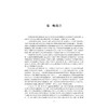 英语课程标准研修与教材分析(第三版)/第3版/高等院校师范类专业系列教材/罗毅/李红英 主编/张维友 主审/浙江大学出版社 商品缩略图4