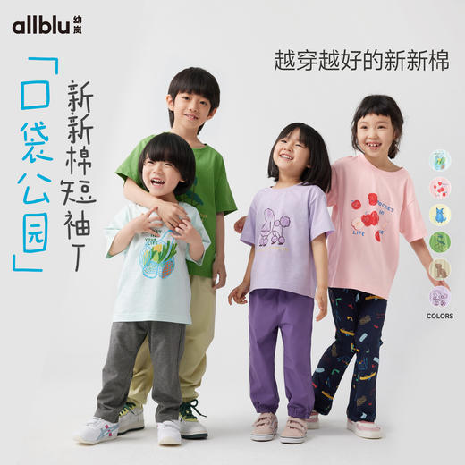 【好友特惠-口袋公园系列】幼岚「新新棉」柔软耐洗短袖T恤24春新款儿童ZY 商品图0